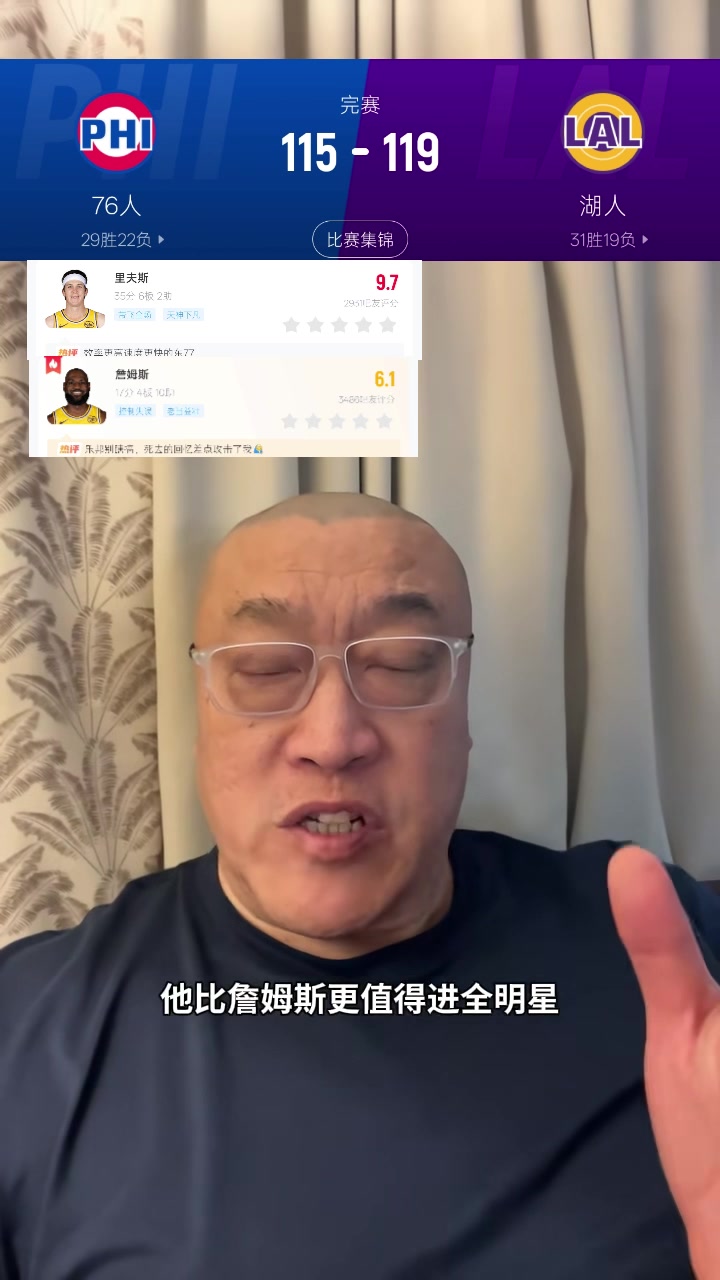 星空体育官方网站-马健：里夫斯若没受伤&amp;他比老詹更适合进全明星 肯纳德很适配湖人